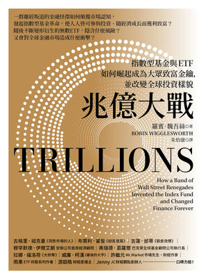 cover image of 兆億大戰